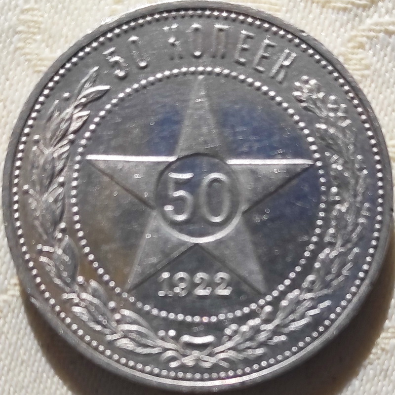 50 kop 1922 1