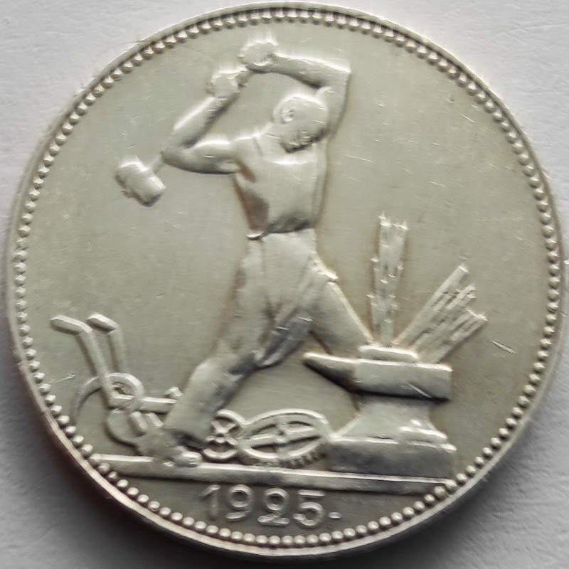 50 kop 1925 1