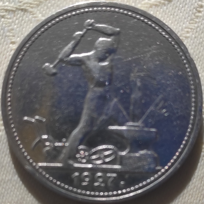 50 kop 1927 1