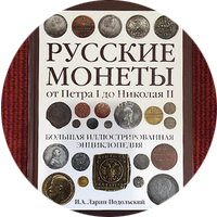 Rus moneti book eskiz1